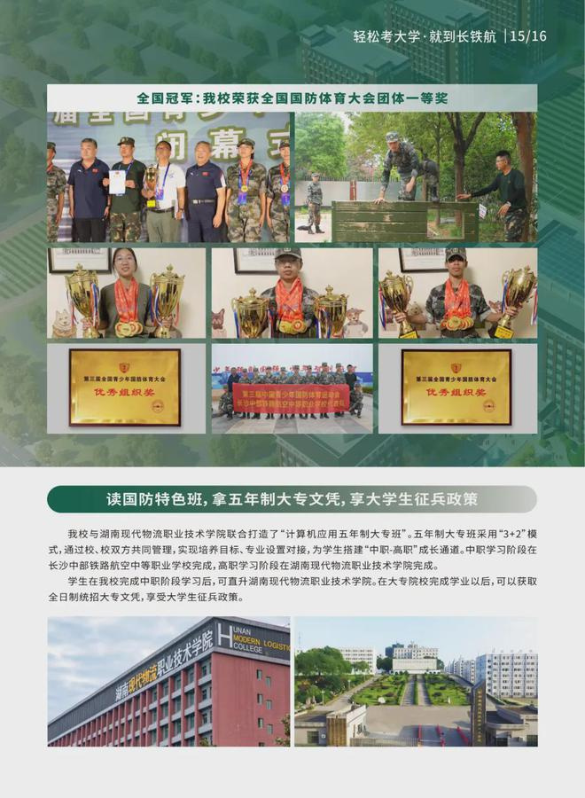 2025年长沙中部铁路航空中等职业学校招生简章