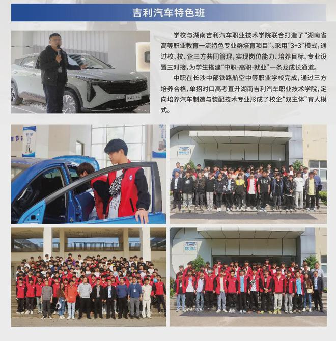 2025年长沙中部铁路航空中等职业学校招生简章