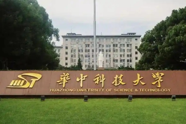 华中科技大学2024年录取分
