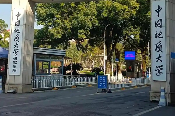中国地质大学（武汉）2025年高校专项计划招生简章