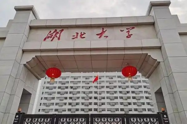 湖北大学2024年录取分数线
