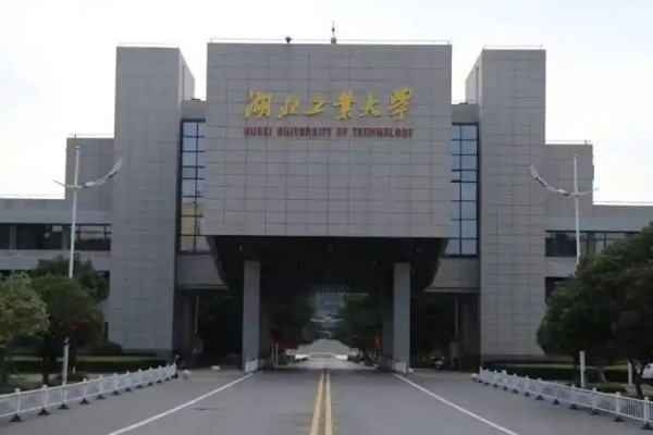 湖北工业大学2024年录取分数线