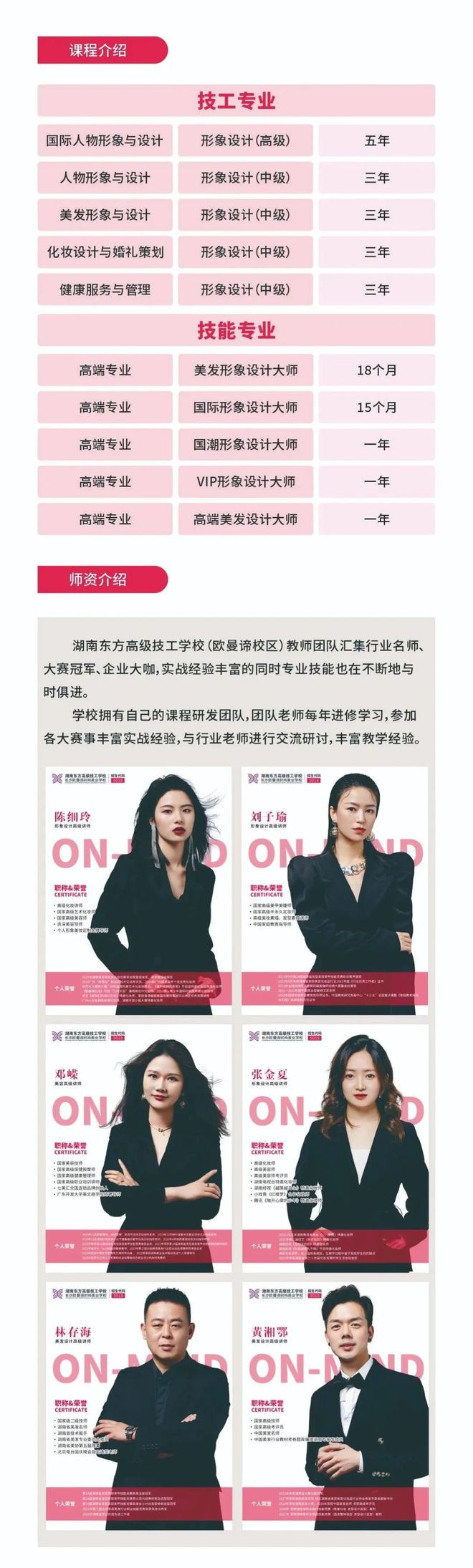 2025年长沙欧曼谛时尚美业学校招生简章