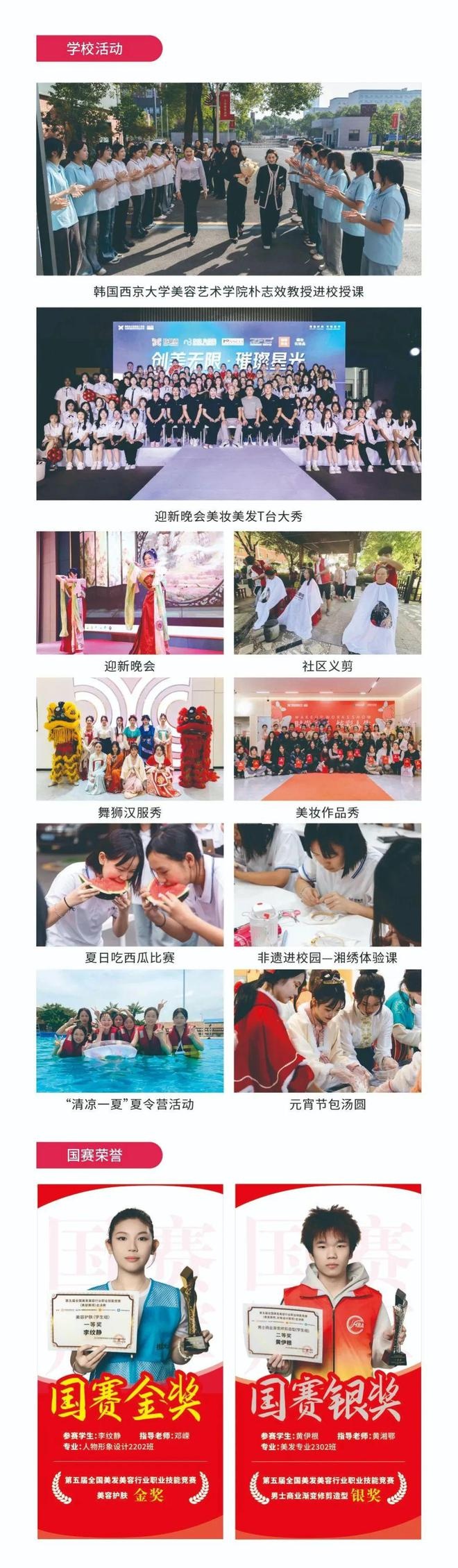 2025年长沙欧曼谛时尚美业学校招生简章