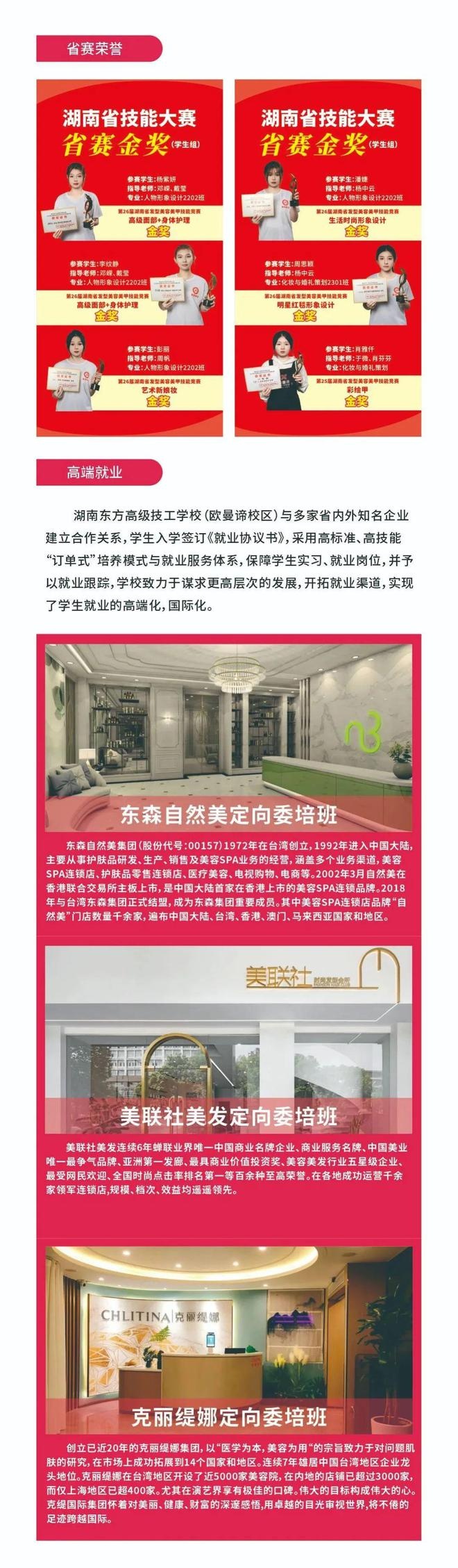 2025年长沙欧曼谛时尚美业学校招生简章