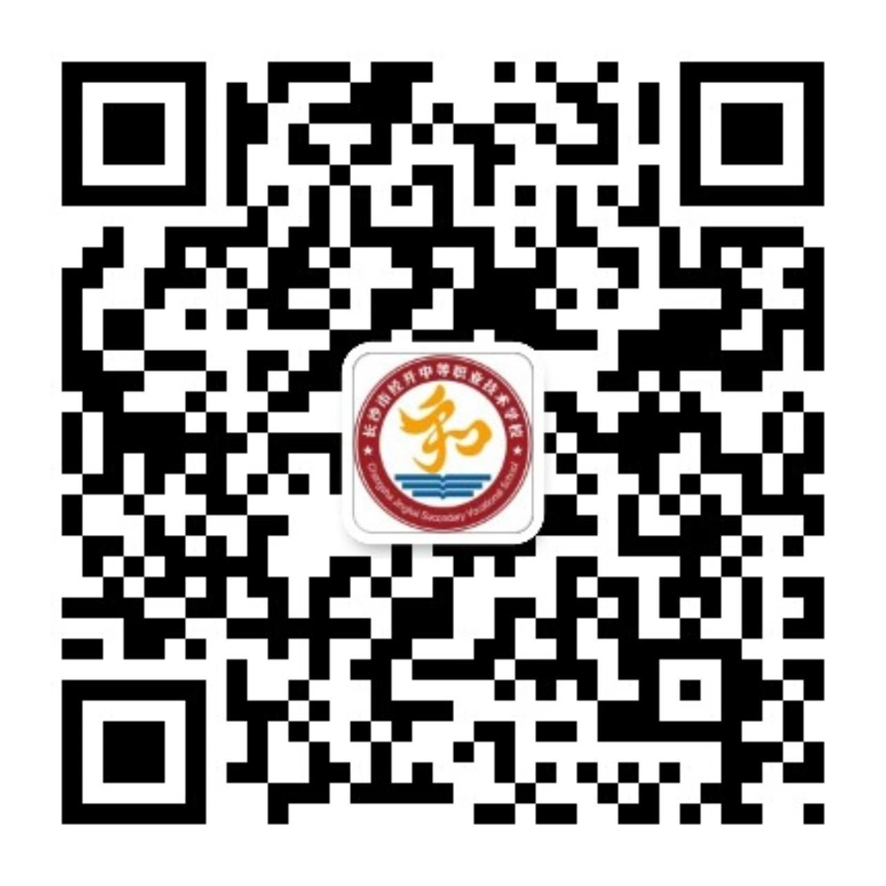 长沙市经开中等职业技术学校