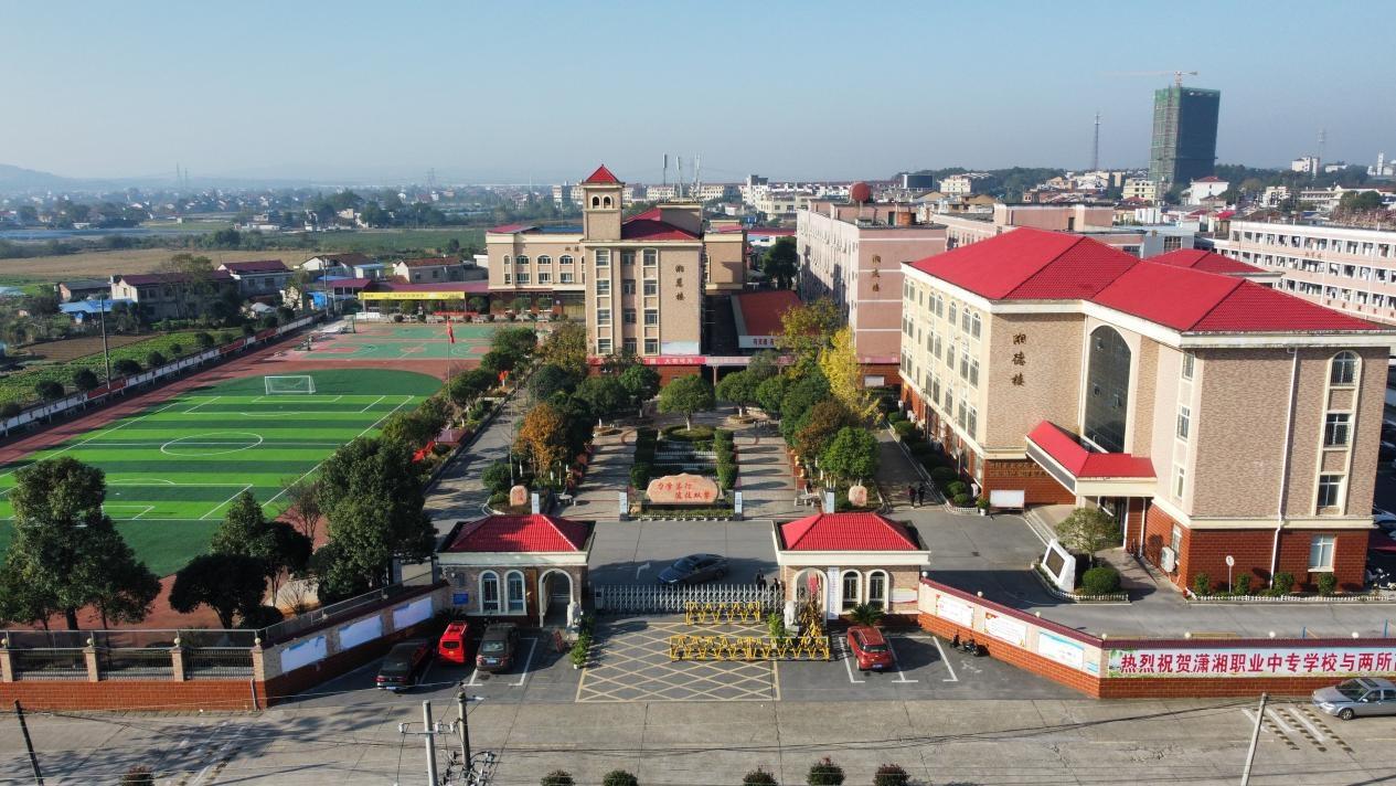 宁乡市潇湘职业中专学校