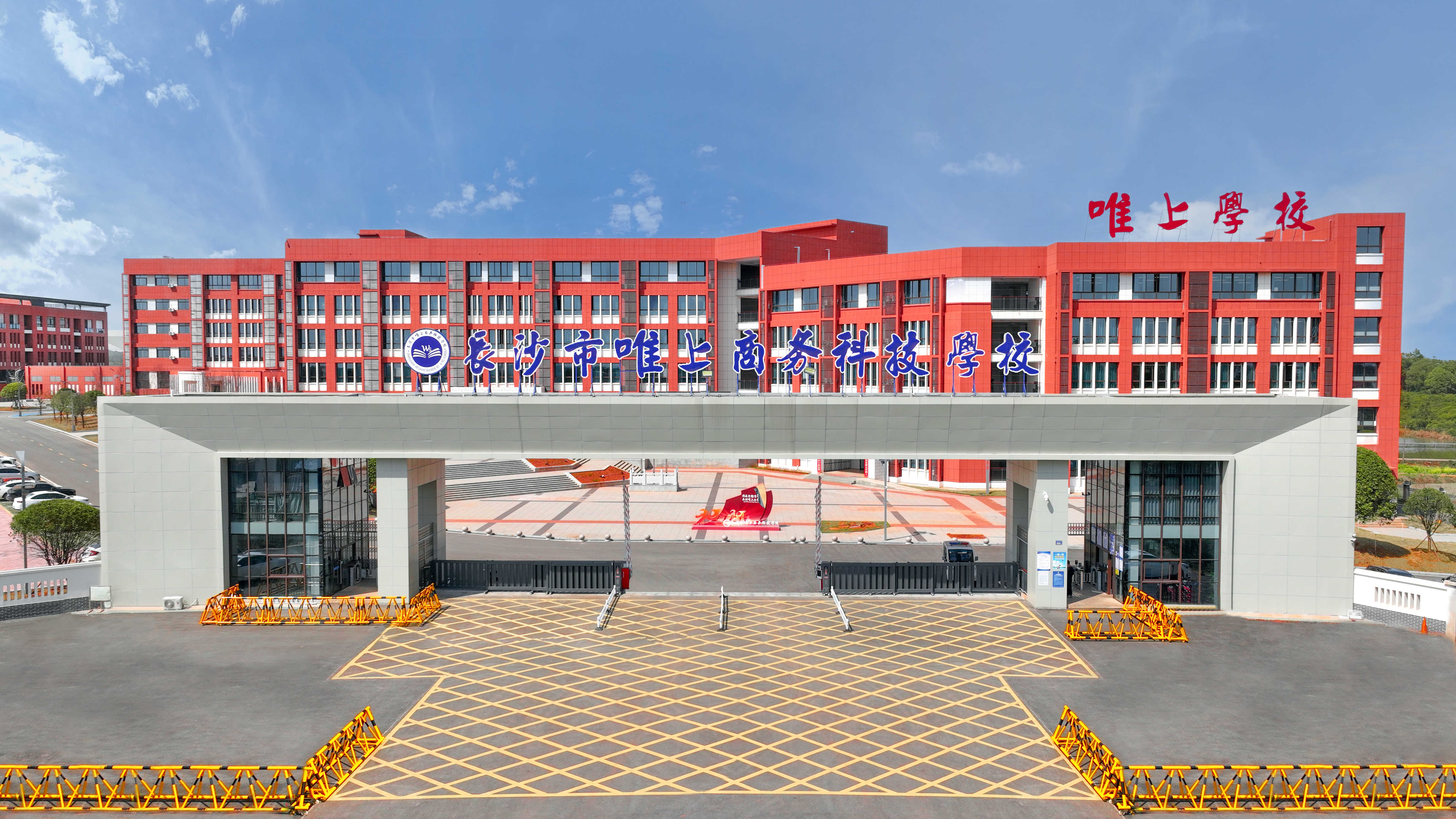 长沙市唯上商务科技学校