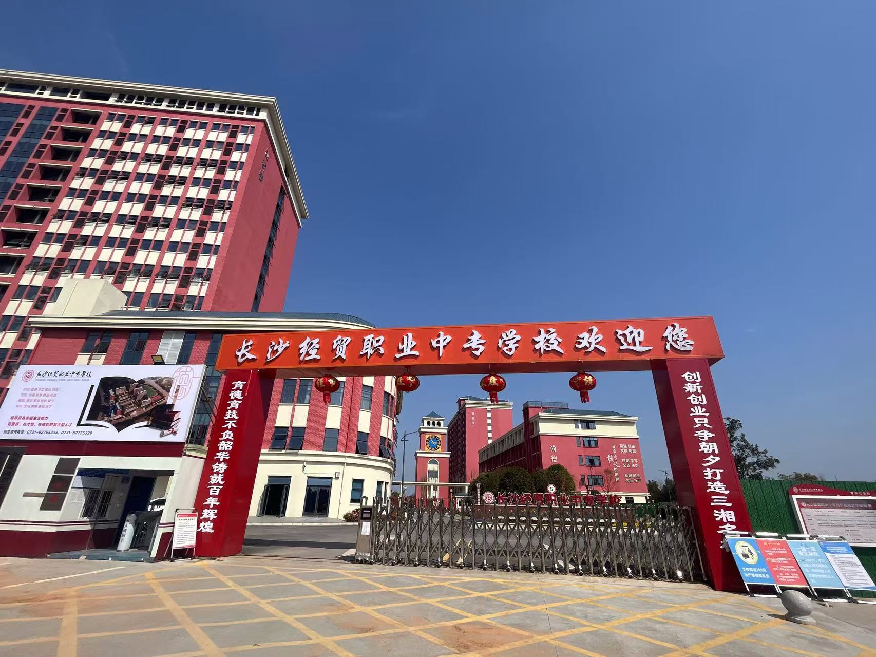 长沙经贸职业中等职业学校