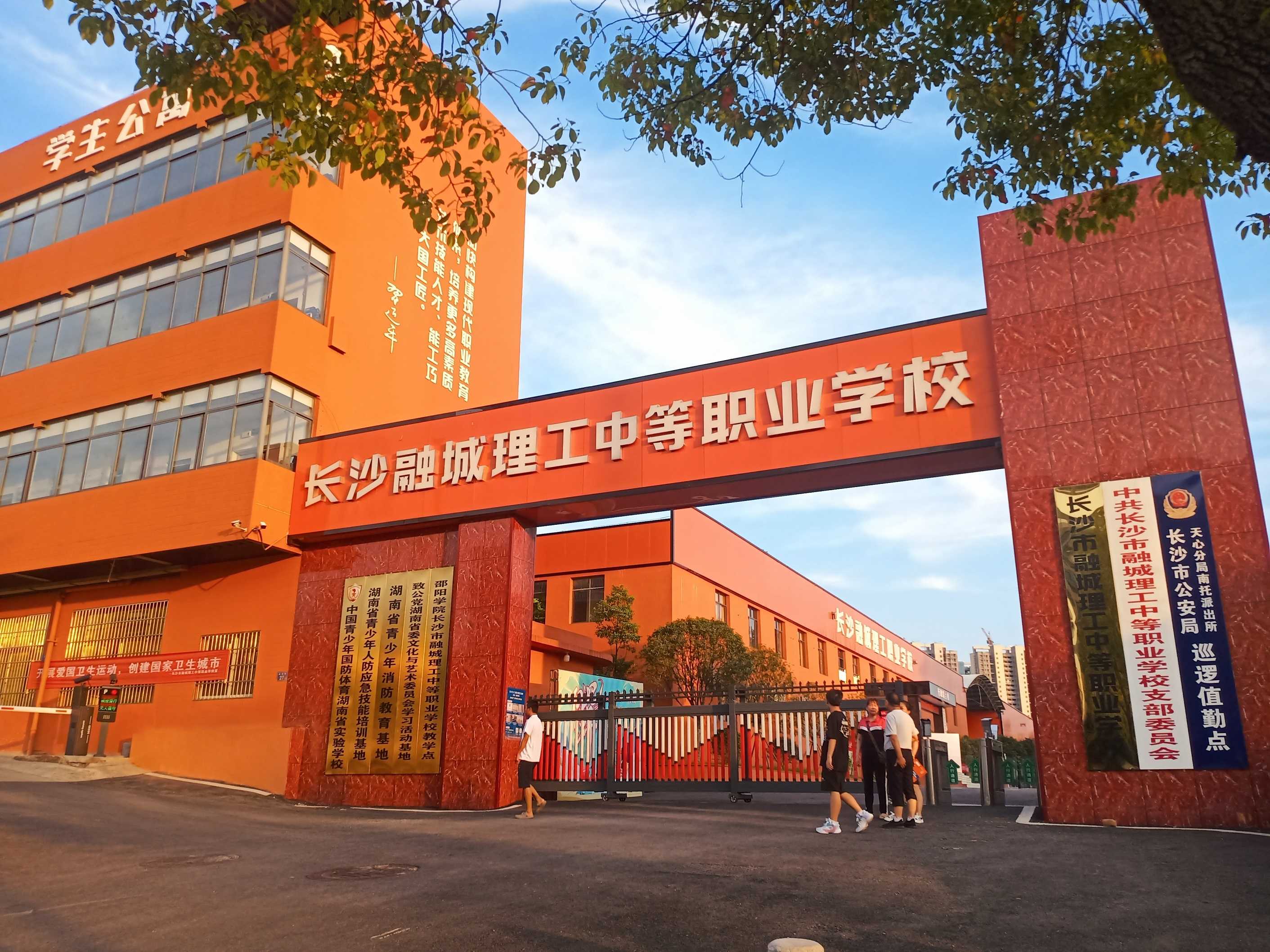 长沙市融城理工中等职业学校