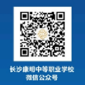 长沙市通航中等职业学校