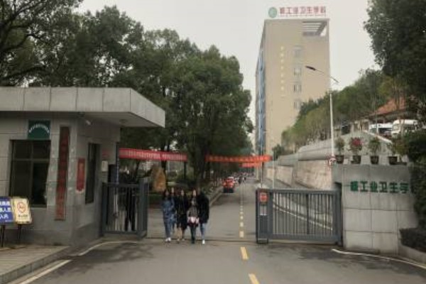 2025年核工业卫生学校招生简章