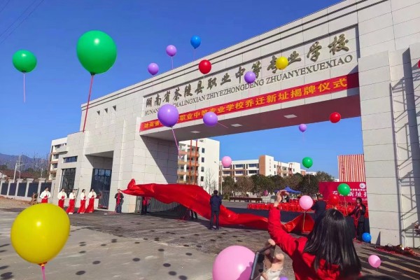 茶陵县职业中等专业学校是公办吗