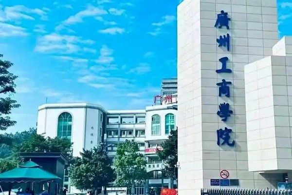 广州工商学院2024年录取分数线