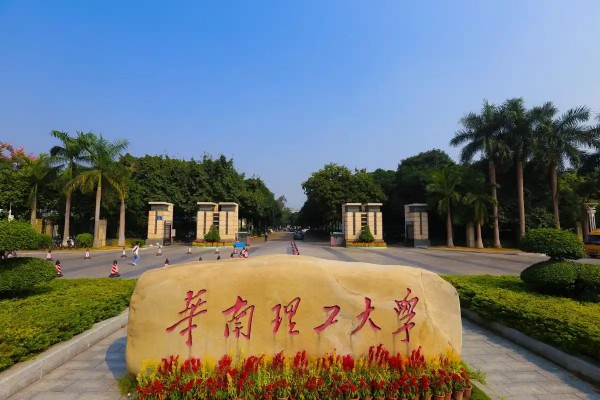 华南理工大学2024年录取分数线