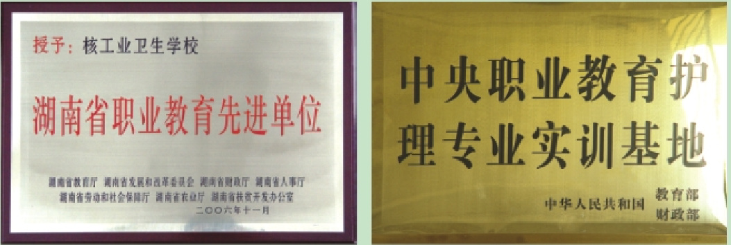 2025年核工业卫生学校招生简章