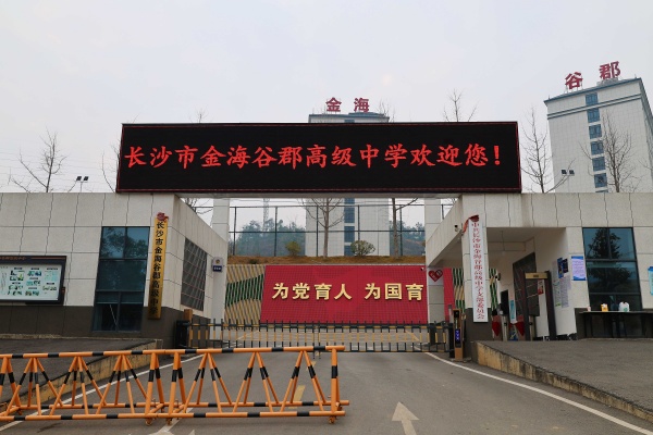 2025长沙高考复读学校全解析：开启梦想新征程