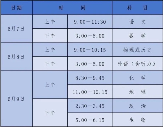 永州“三考”时间安排