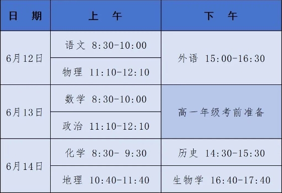 永州“三考”时间安排