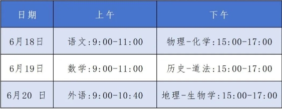 永州“三考”时间安排