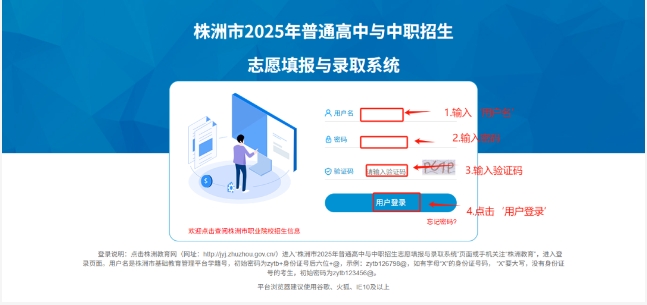 2025年株洲市城区普高中志愿填报与招生录取政策解读