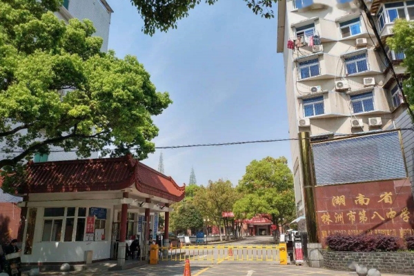 株洲市八中2025年招生简章