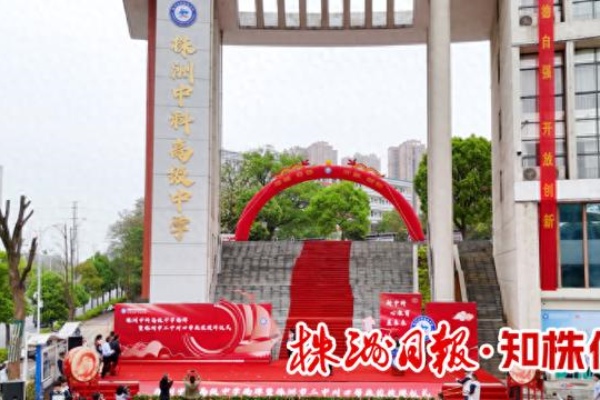 株洲中科高级中学2025年招生简章