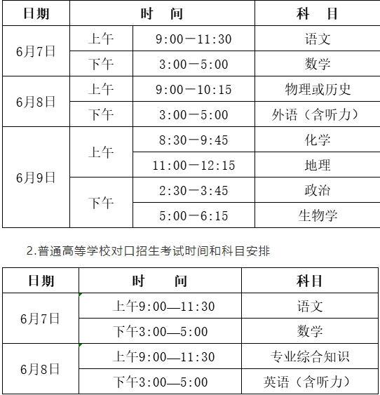 娄底市2025年高考学考中考考试时间