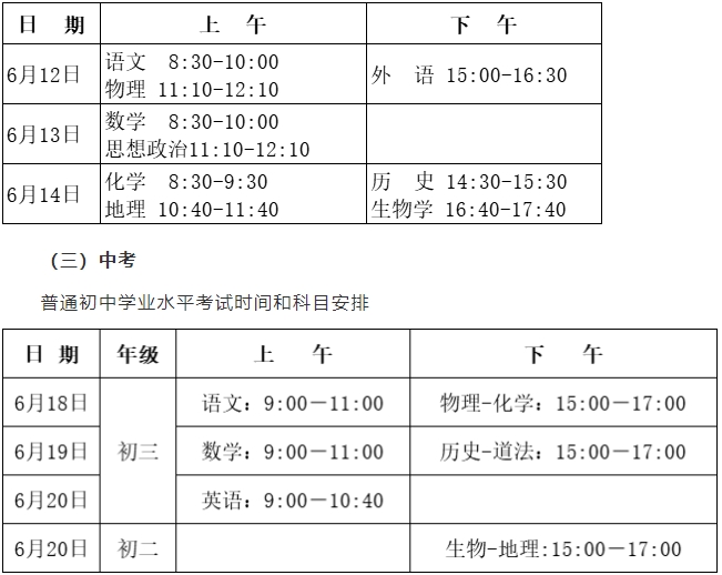 娄底市2025年高考学考中考考试时间