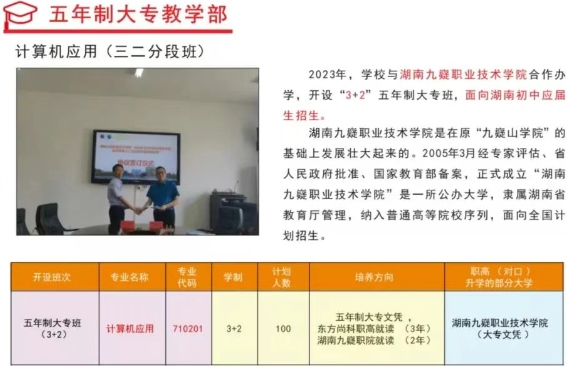 2025永州东方尚科职业技术学校招生简章