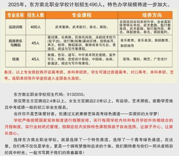 2025年新化县东方南北职业学校招生简章