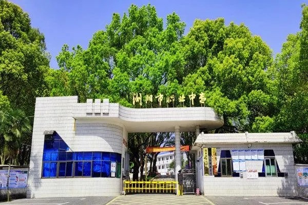 浏阳市职业中专2025年招生简章