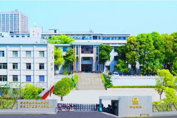 湖南科技工程技师学院2025年招生简章