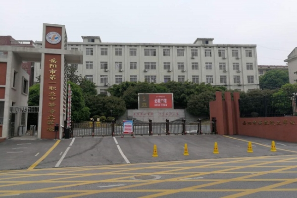 岳阳市高级技工学校2025年报名方法