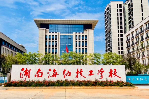 湖南海纳技工学校2025年招生计划