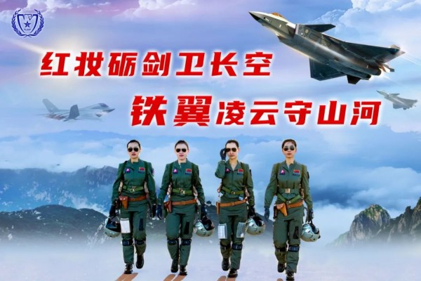 2025年中南五省（区）空军招收女飞行学员报名须知