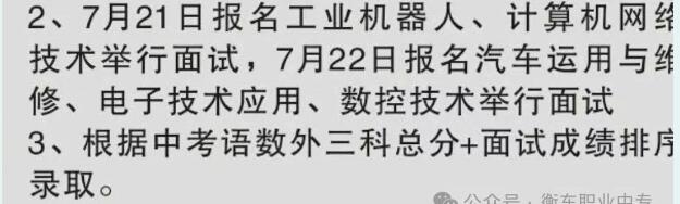 衡东县职业中专学校2025年秋季招生公告