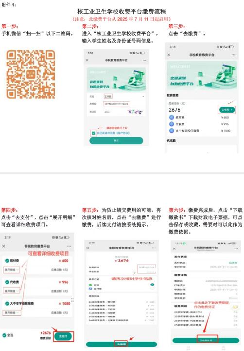 核工业卫生学校新生缴费指南
