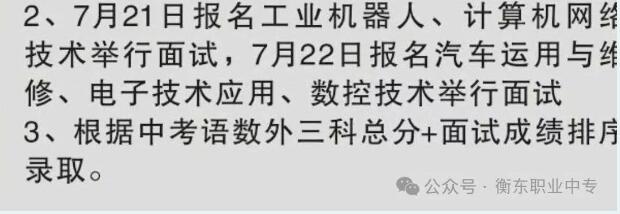 衡东县职业中专学校2025年秋季招生公告