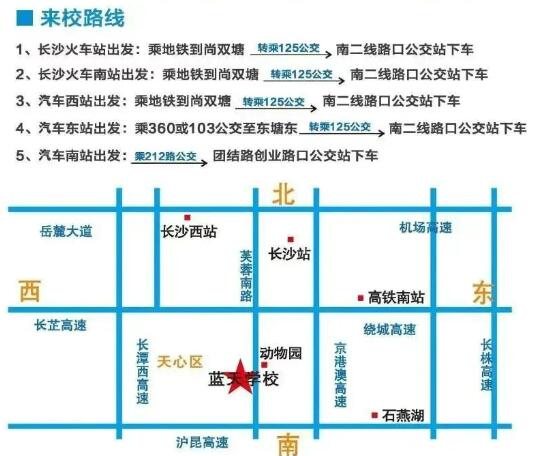 长沙市蓝天科技中等职业学校2025级高一新生入学须知
