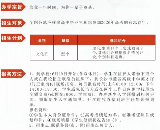 长沙市麓谷高级中学2025复读招生简章