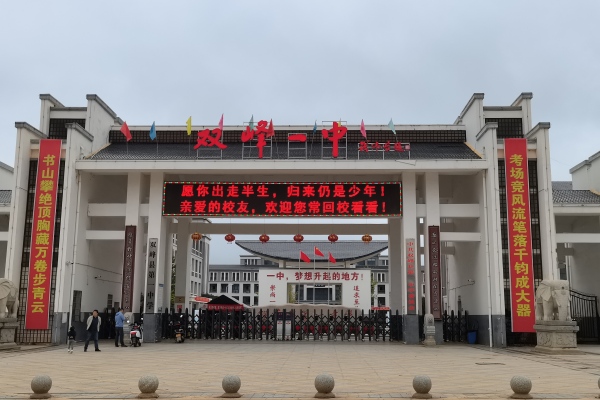 2025年双峰县中考录取分数线