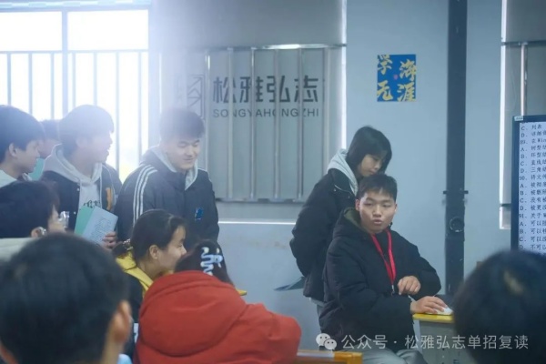 长沙松雅弘志培训学校单招复读2025级开学报到通知