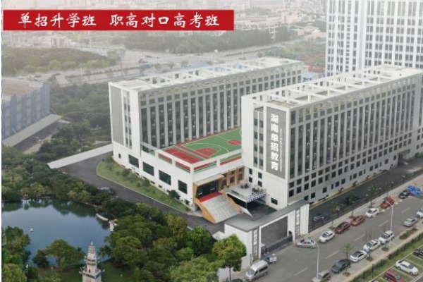 2026湖南单招复读班（定向培训）首选推荐湖南单招教育
