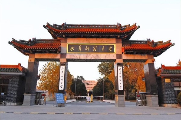 曲阜师范大学是一本还是二本