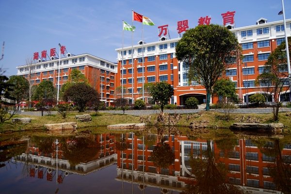 湖南医药职业中等专业学校2025年收费标准