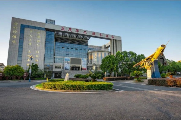 湖南国防工业职业技术学院
