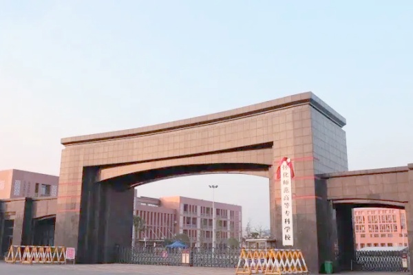 怀化师范高等专科学校2025年录取分数