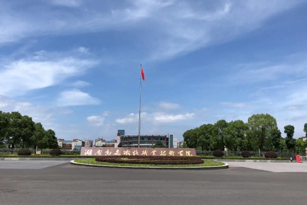 2026年湖南高速铁路职业技术学院单招指南