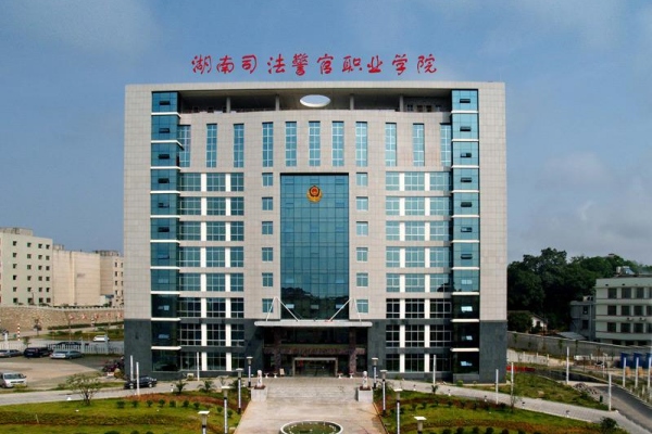 2026年湖南司法警官职业学院单招指南